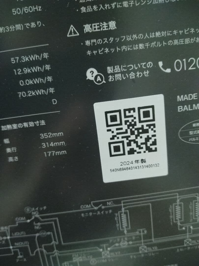 バルミューダオーブンレンジ K09A-BK　角皿　取説付　黒