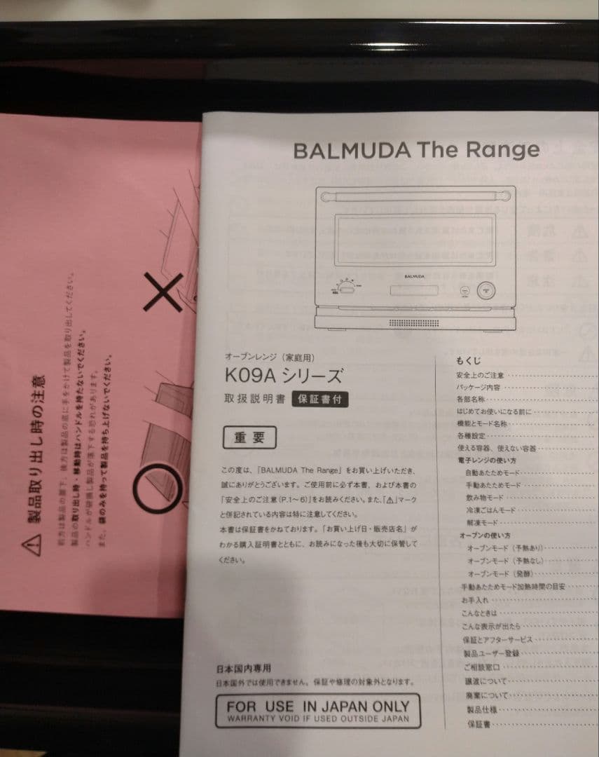 バルミューダオーブンレンジ K09A-BK　角皿　取説付　黒