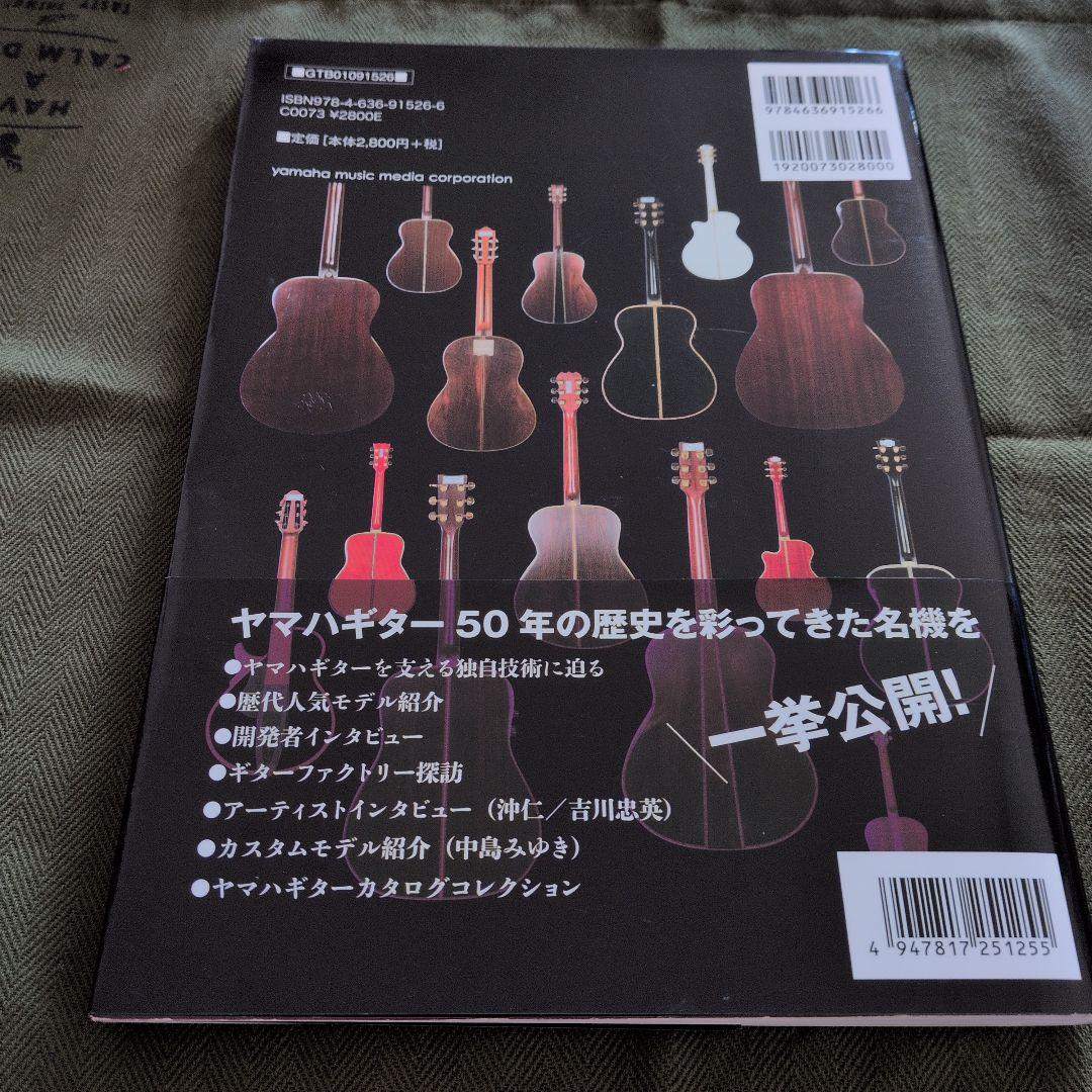 ヤマハアコースティックギター大全集