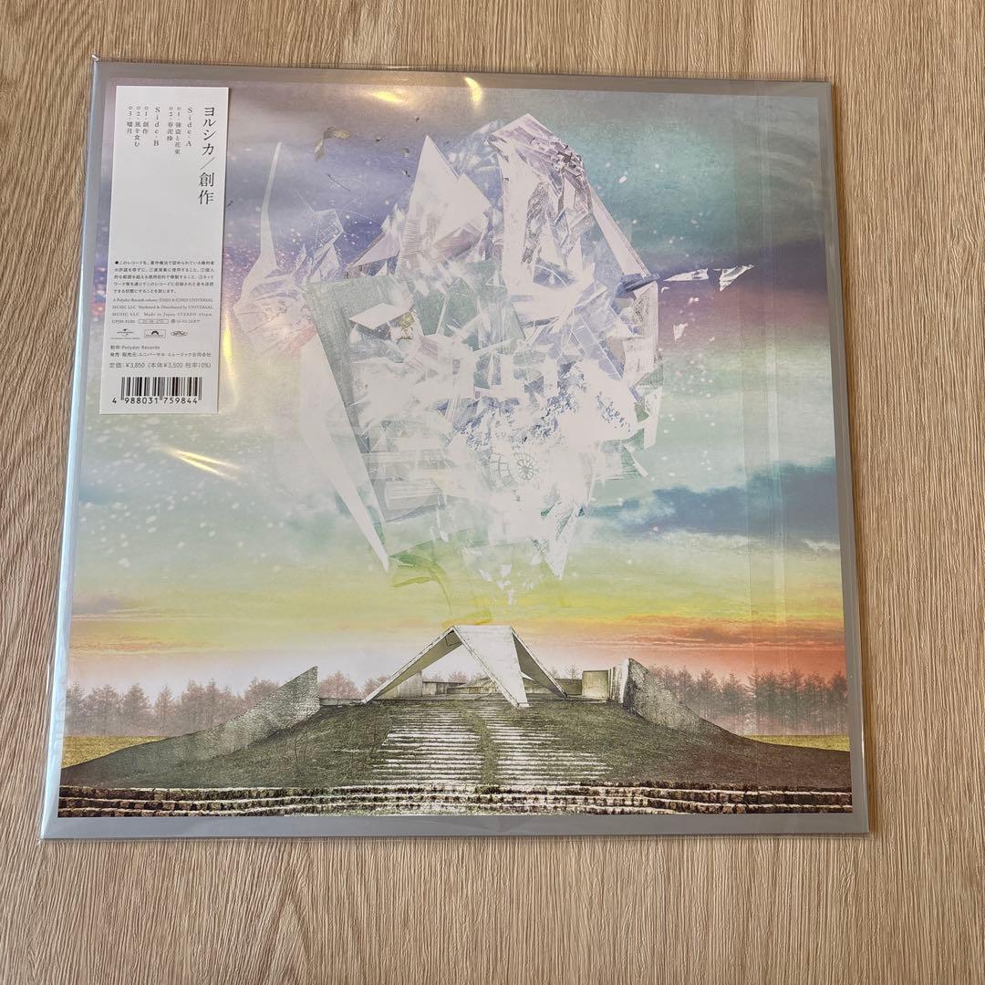 ヨルシカ / 『盗作』『創作』アナログ2枚セット