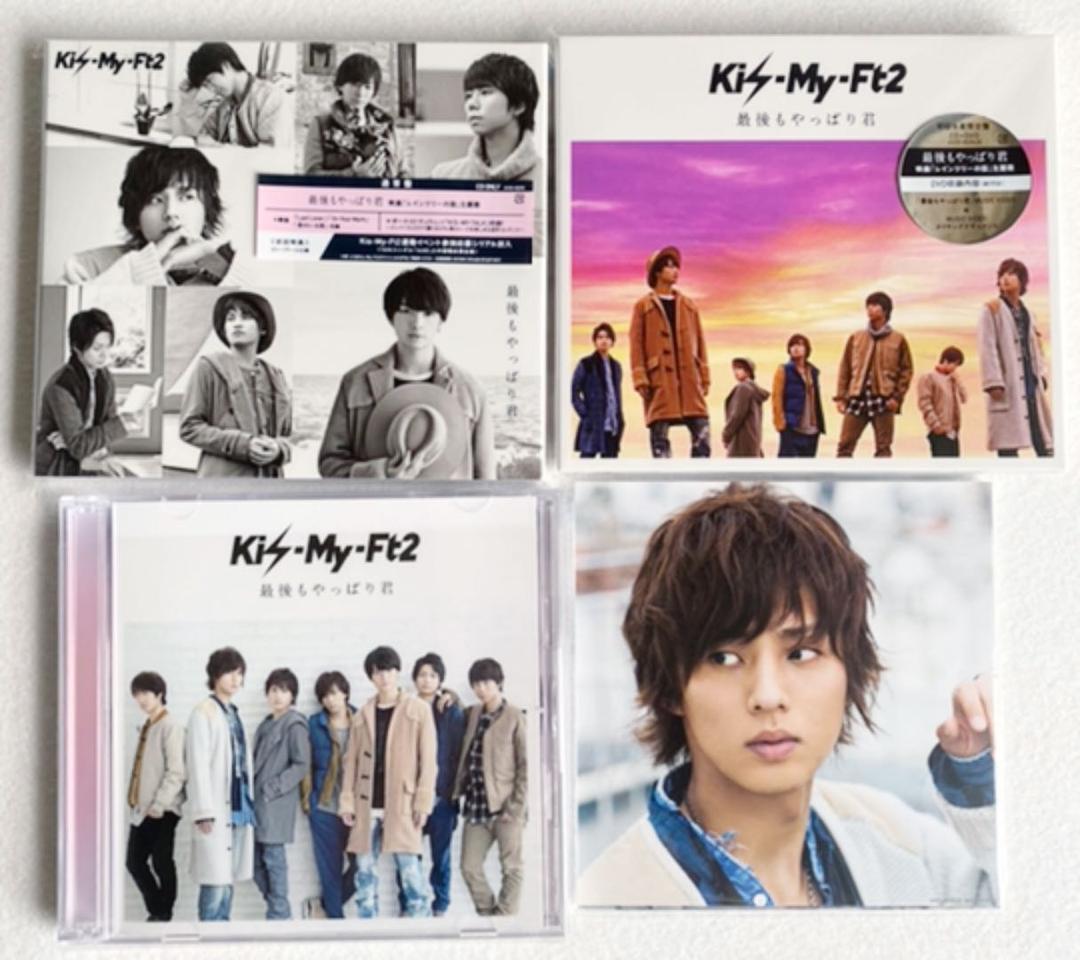 Kis-My-Ft2 最後もやっぱり君