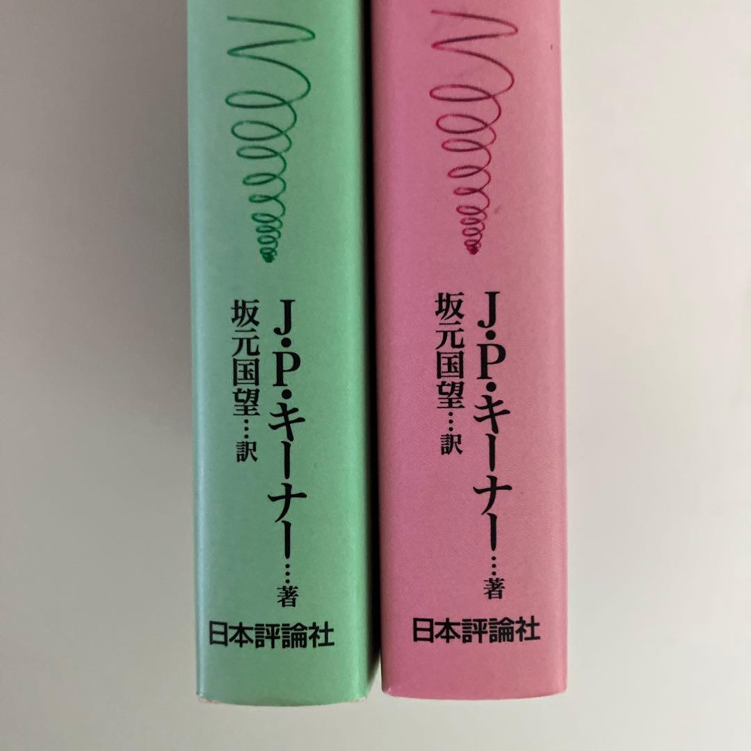 キーナー応用数学 : 変換論と近似論 上下