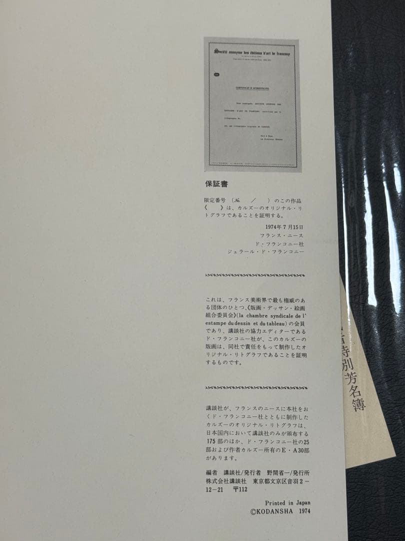 フランス ジャン・カルズー 限定111/175 本物保証書付　送料込み1013