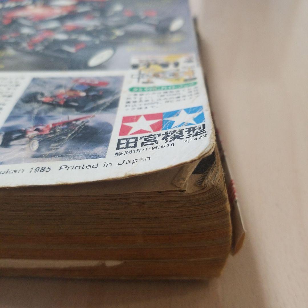 月刊コロコロコミック1985