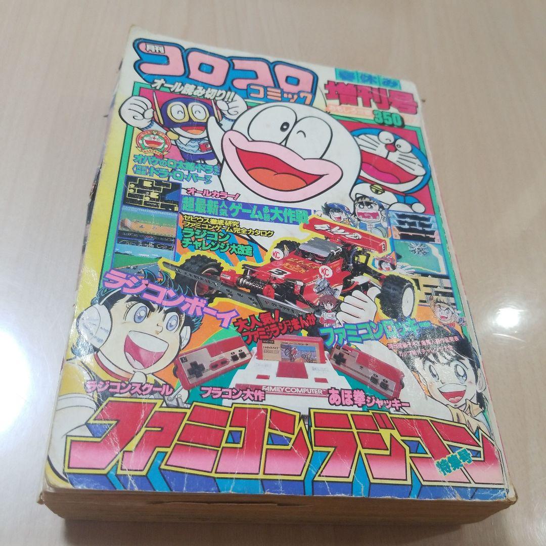 月刊コロコロコミック1985