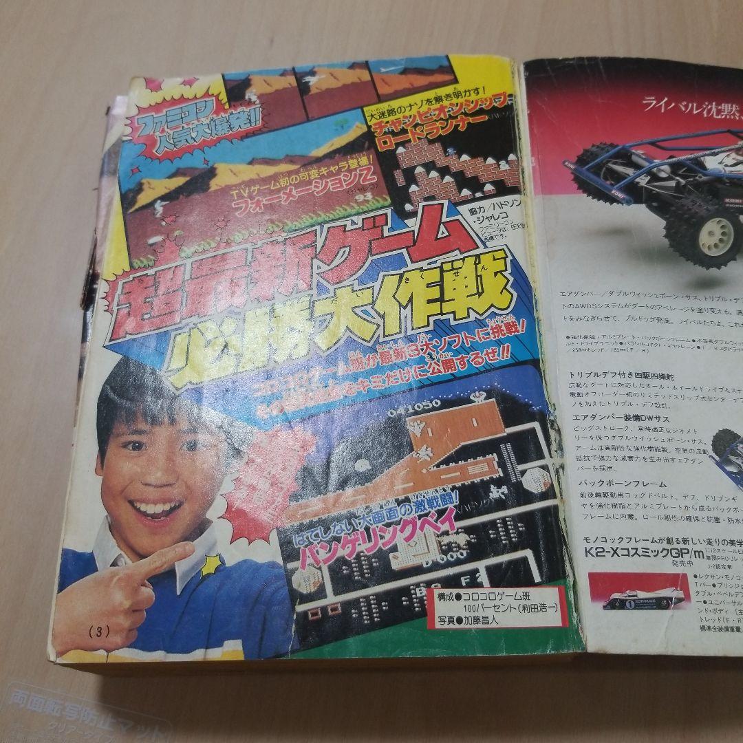 月刊コロコロコミック1985