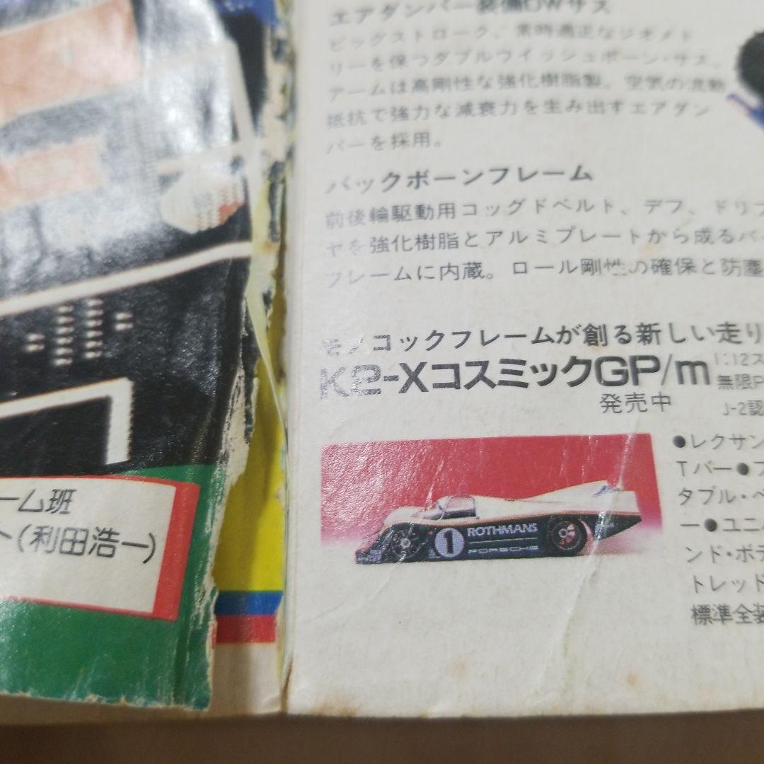 月刊コロコロコミック1985