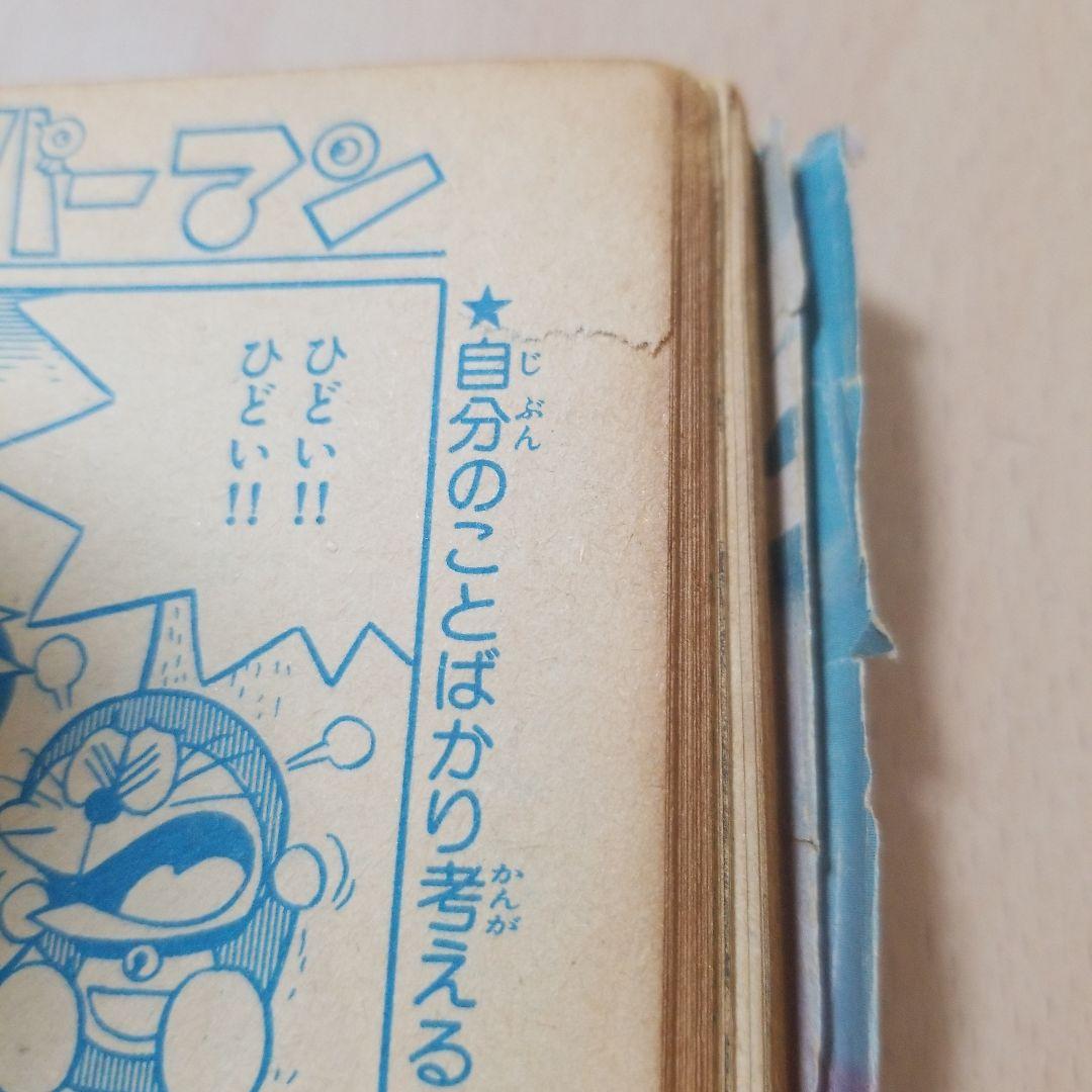 月刊コロコロコミック1985