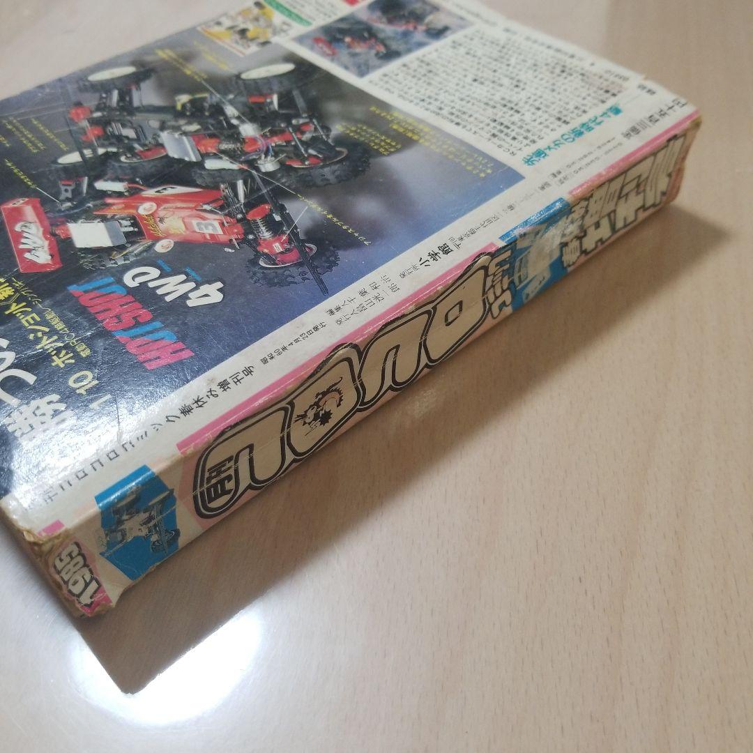 月刊コロコロコミック1985