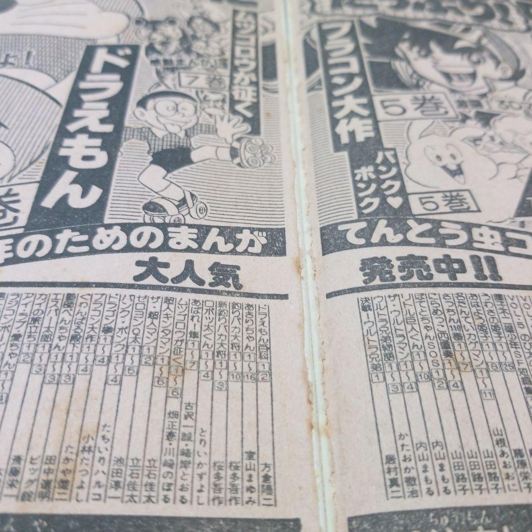 月刊コロコロコミック1985