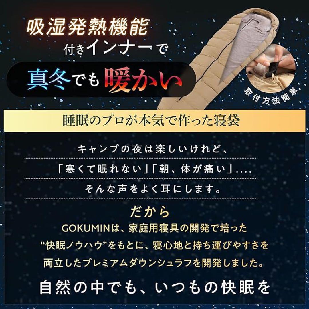 GOKUMIN 寝袋 シュラフ 冬用 マミー型 使用下限温度-15℃まで ダウン