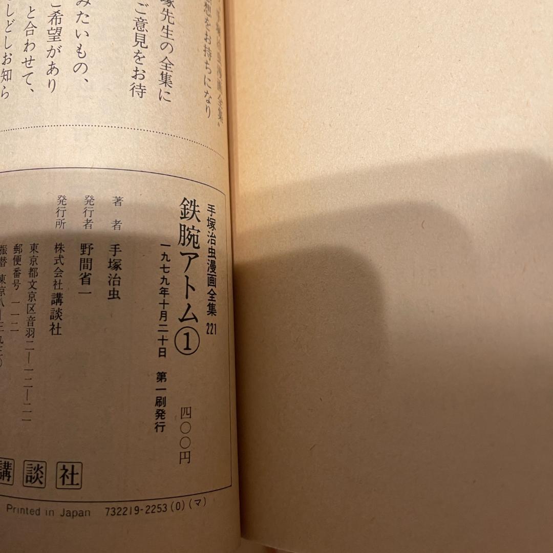 全巻 初版 セット 手塚治虫漫画全集 鉄腕アトム 全巻 セット レトロ まとめ