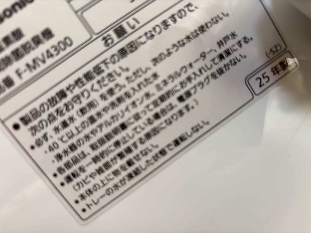 パナソニック空間除菌脱臭機加湿機能付きジアイーノFMV4300超美品25年製♪