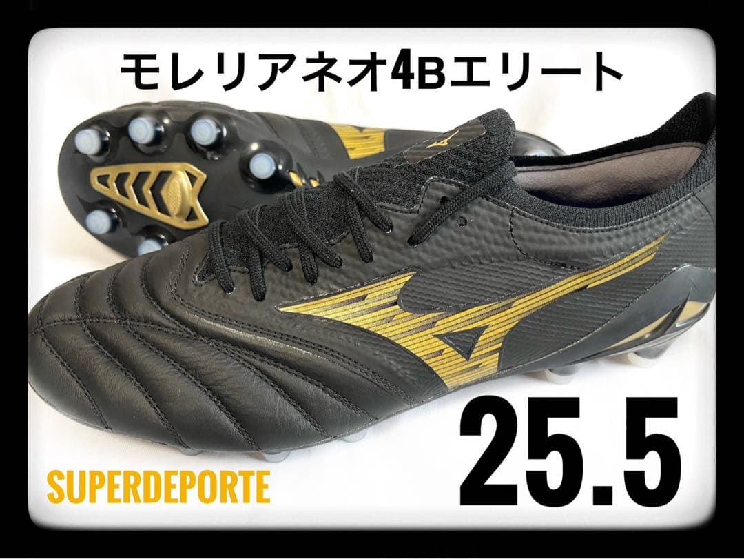 ★新品★ モレリアネオ4βエリート25.5cm
