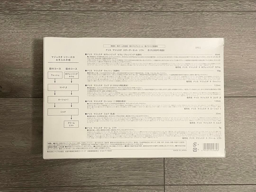 ナリス マジェスタ スターターセット　リフト