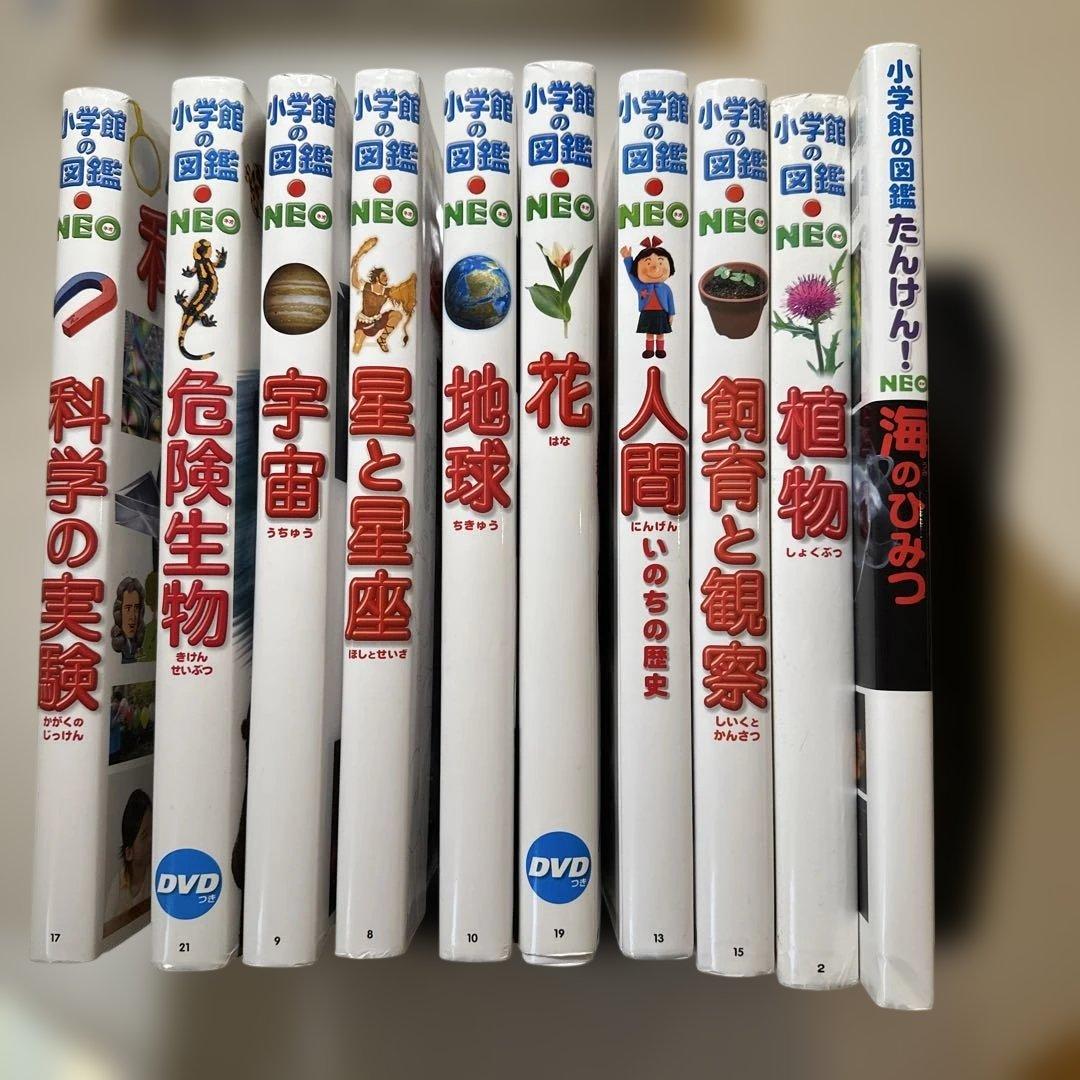 小学館の図鑑NEO
