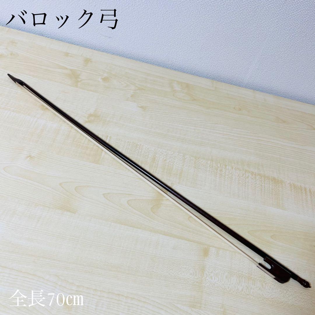 【希少品】バイオリン バロック弓　全長70㎝ 弦楽器 スネークウッド使用