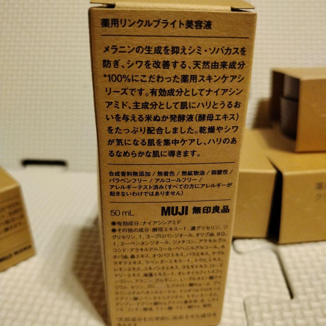 み*♥様 無印良品　薬用リンクルブライトクリームマスク 80g 4個セット おま