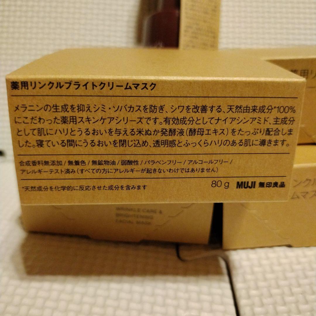 み*♥様 無印良品　薬用リンクルブライトクリームマスク 80g 4個セット おま