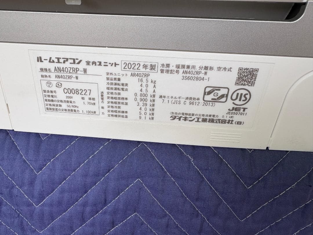 ダイキン　ルームエアコン　AN40ZRP-W 2022年製　200V 14畳