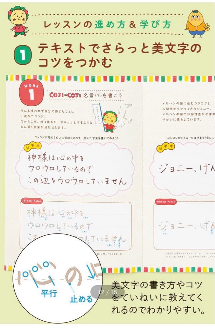 フェリシモ　コジコジ　美文字レッスン　6回分セット