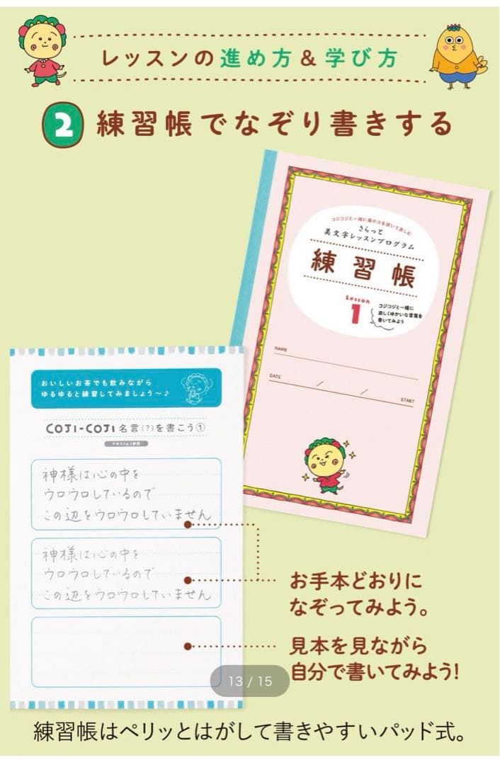 フェリシモ　コジコジ　美文字レッスン　6回分セット