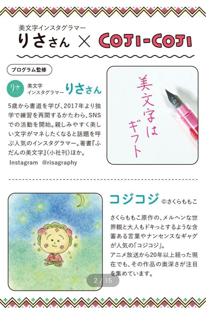 フェリシモ　コジコジ　美文字レッスン　6回分セット