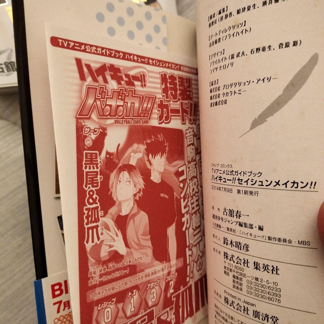 ハイキュー!! 全巻ほかイロイロセット！！1,2巻初版帯付きジャンパラ付き！！