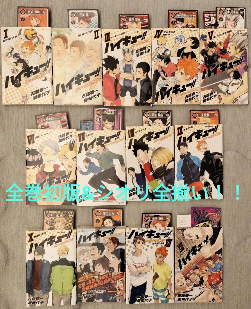 ハイキュー!! 全巻ほかイロイロセット！！1,2巻初版帯付きジャンパラ付き！！