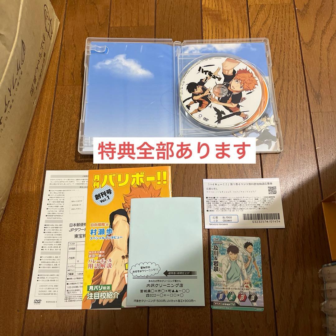 新品未開封 特典BOX ハイキュー DVD 初回生産限定版 全巻セット