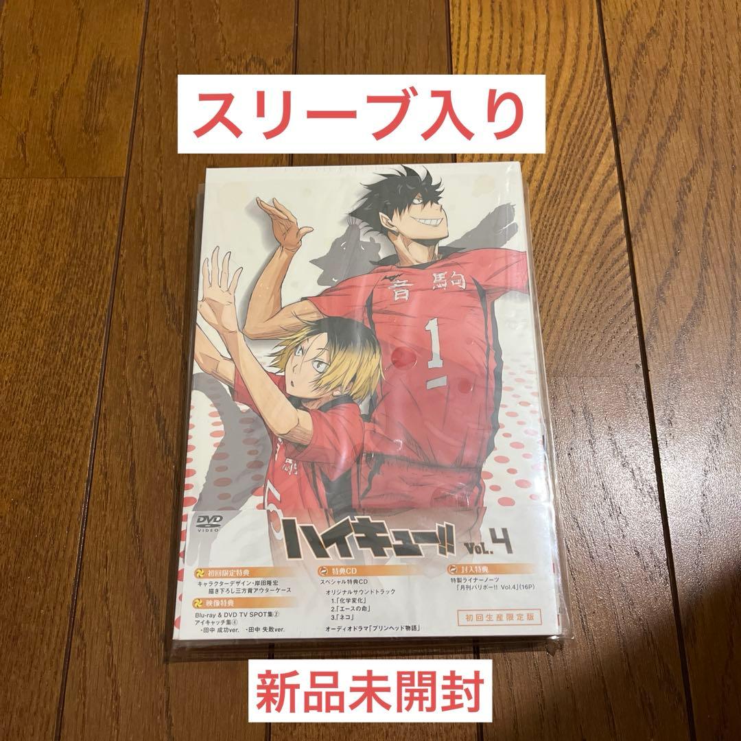 新品未開封 特典BOX ハイキュー DVD 初回生産限定版 全巻セット