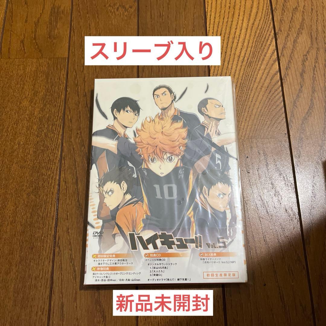 新品未開封 特典BOX ハイキュー DVD 初回生産限定版 全巻セット