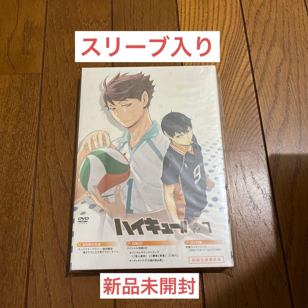 新品未開封 特典BOX ハイキュー DVD 初回生産限定版 全巻セット