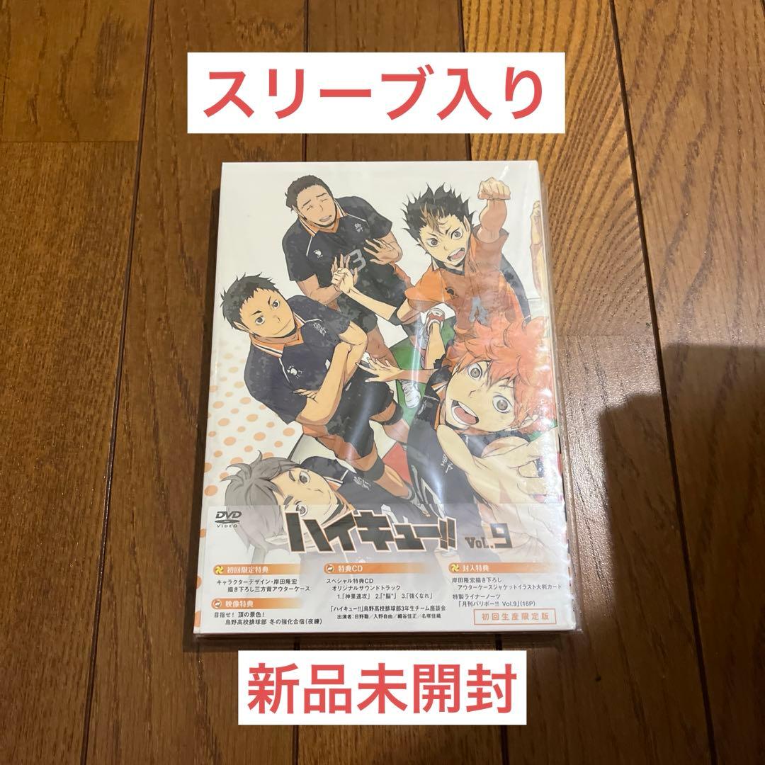 新品未開封 特典BOX ハイキュー DVD 初回生産限定版 全巻セット