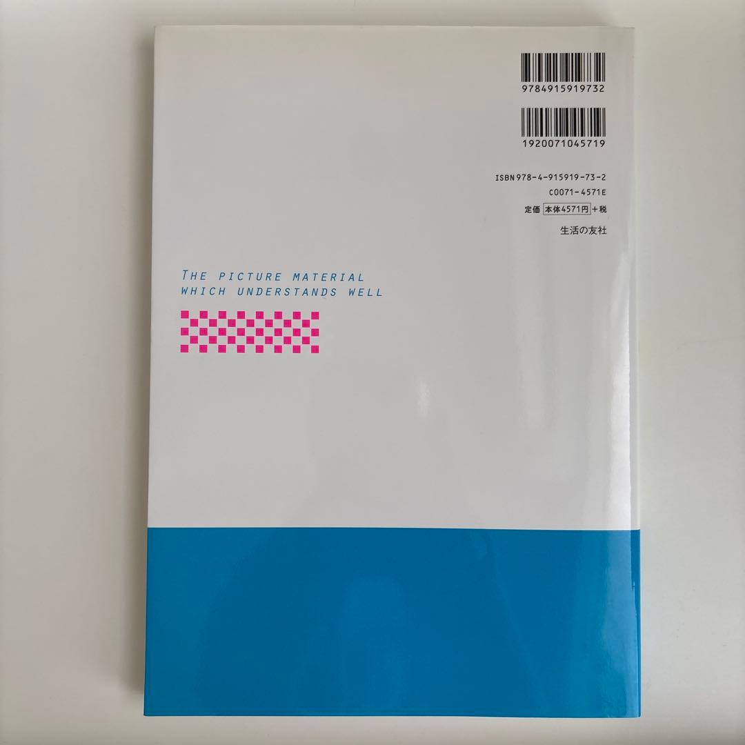 よくわかる今の絵画材料 絵画素材の科学