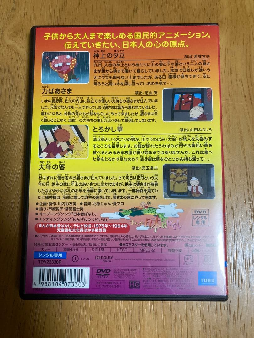 ★★★「まんが日本昔ばなし」 DVD 全60巻 全エピソードリスト＆感想用紙付き