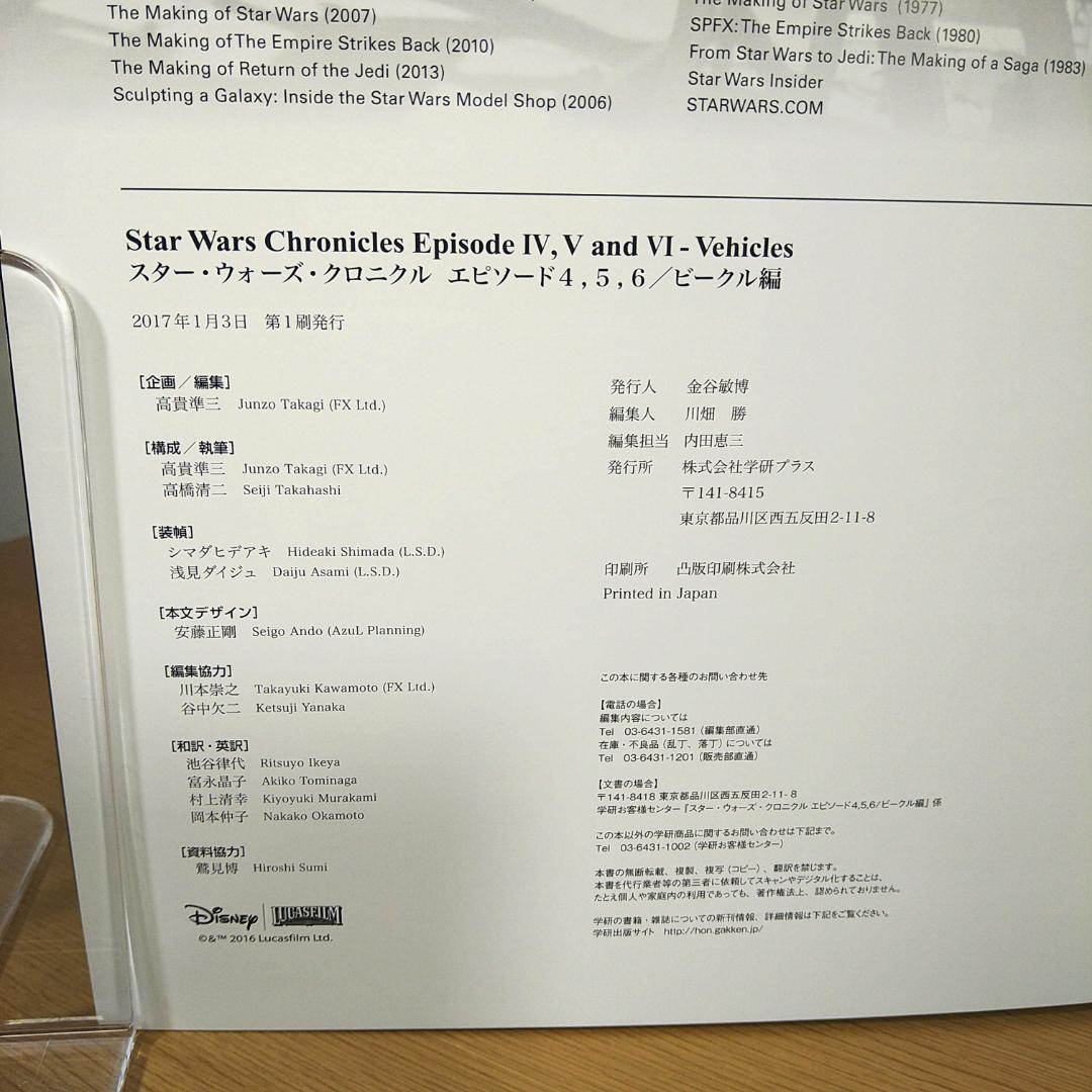 スターウォーズ　クロニクル　エピソード　４・５・６　ビークル編　⭐美品・希少⭐
