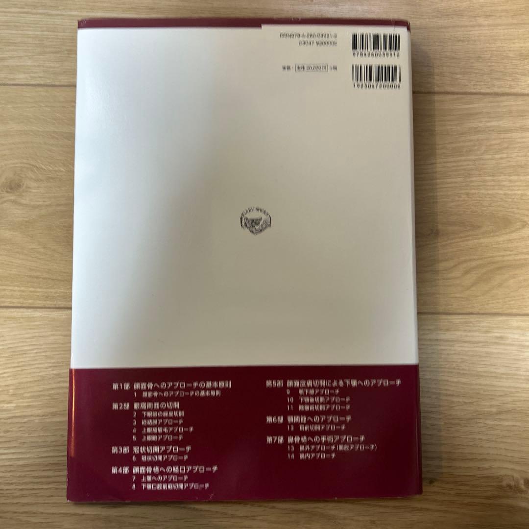 【美品・歯科口腔外科/耳鼻科/形成外科】顔面骨への手術アプローチ 第8版