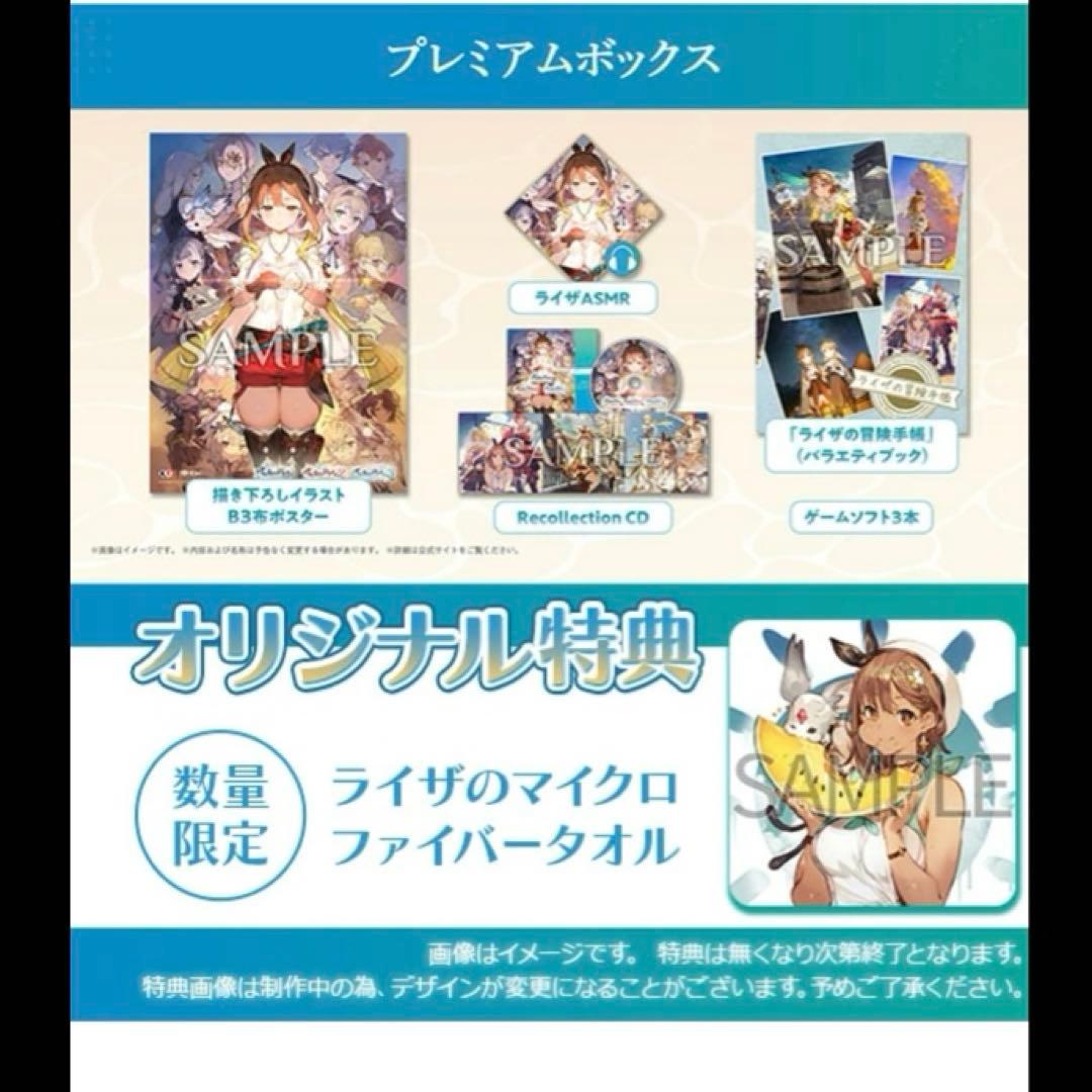 新品　オリジナル特典付　ライザのアトリエ　秘密トリロジーDX プレミアムボックス