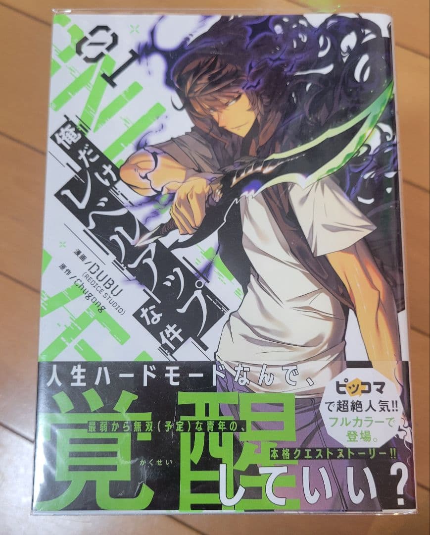俺だけレベルアップな件 10巻セット