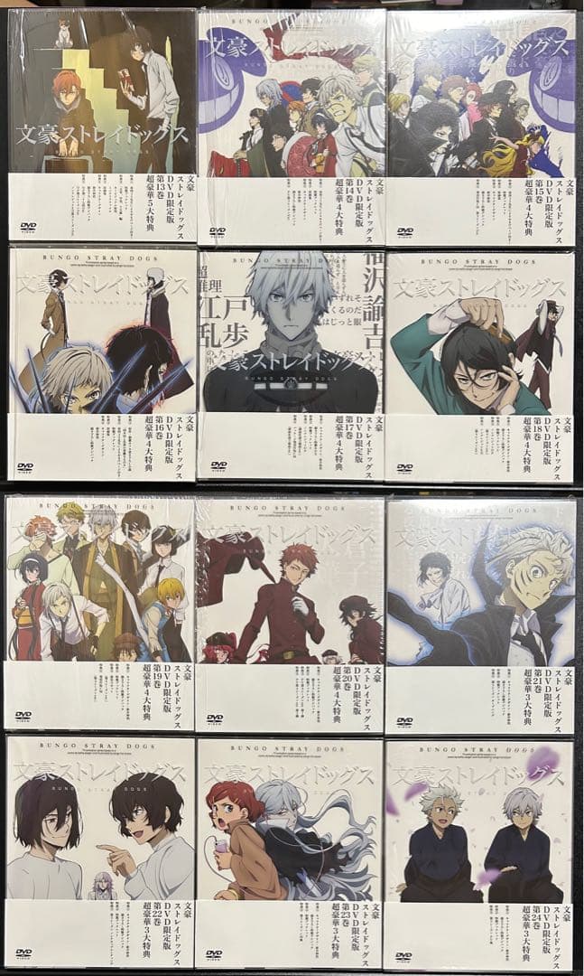 文豪ストレイドッグス DVD 全24巻 初回生産版