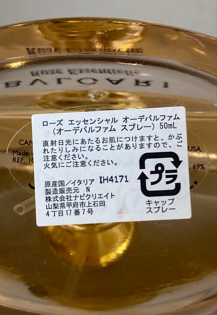 【50mlほぼ未使用】BVLGARI ブルガリ ローズエッセンシャル EDP