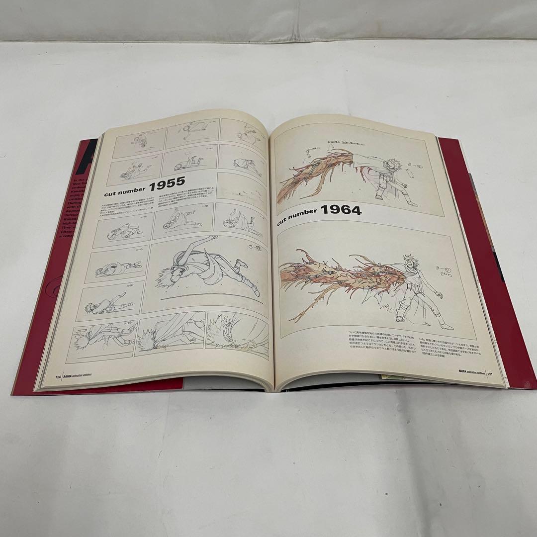 初版 アキラ・アーカイヴ 公式資料集 大友克洋 講談社 2002年12月発行