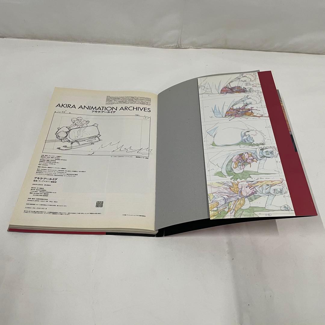 初版 アキラ・アーカイヴ 公式資料集 大友克洋 講談社 2002年12月発行