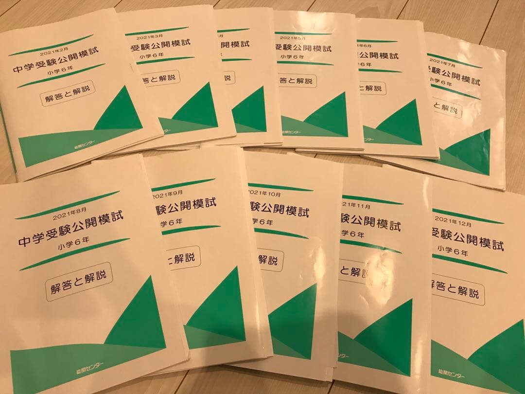 能開センター　小学6年　公開模試　テスト　小6