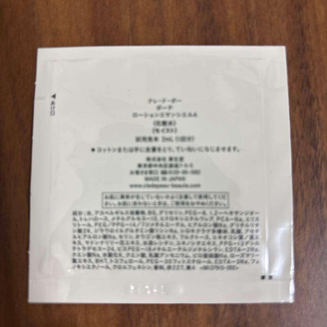 clé de peau BEAUTÉスキンケアサンプル化粧水&朝用乳液&夜用乳液