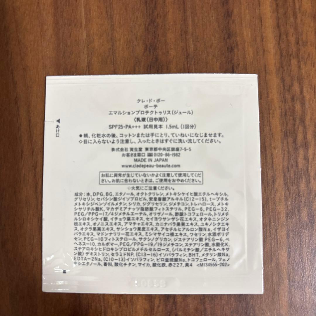 clé de peau BEAUTÉスキンケアサンプル化粧水&朝用乳液&夜用乳液