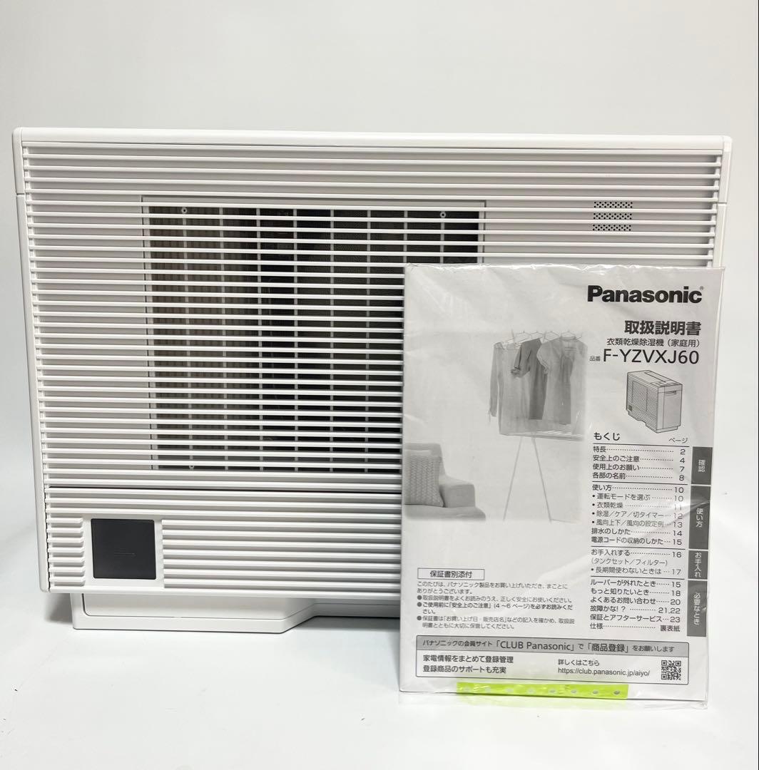 【未使用展示品】パナソニック 衣類乾燥除湿機 F-YZVXJ60-W ~14畳