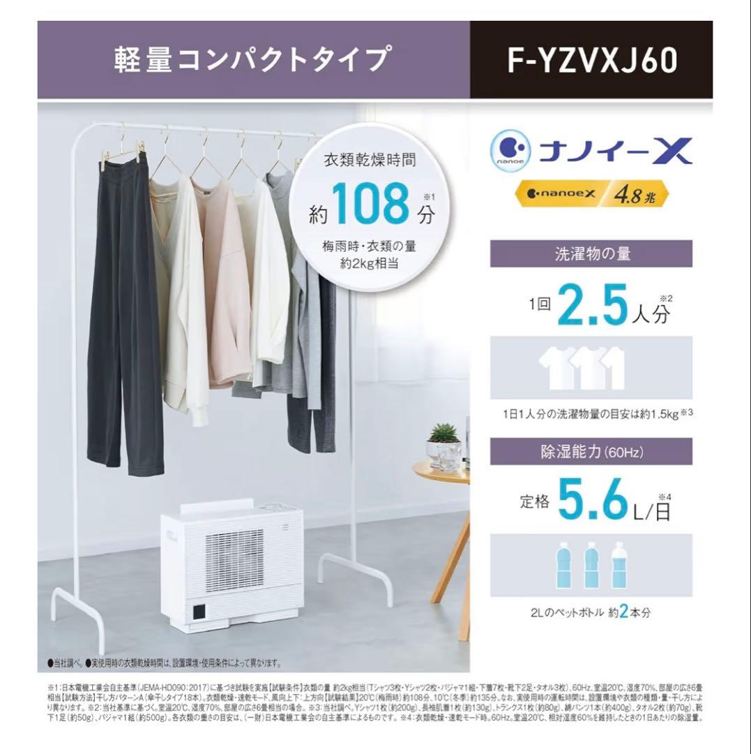 【未使用展示品】パナソニック 衣類乾燥除湿機 F-YZVXJ60-W ~14畳