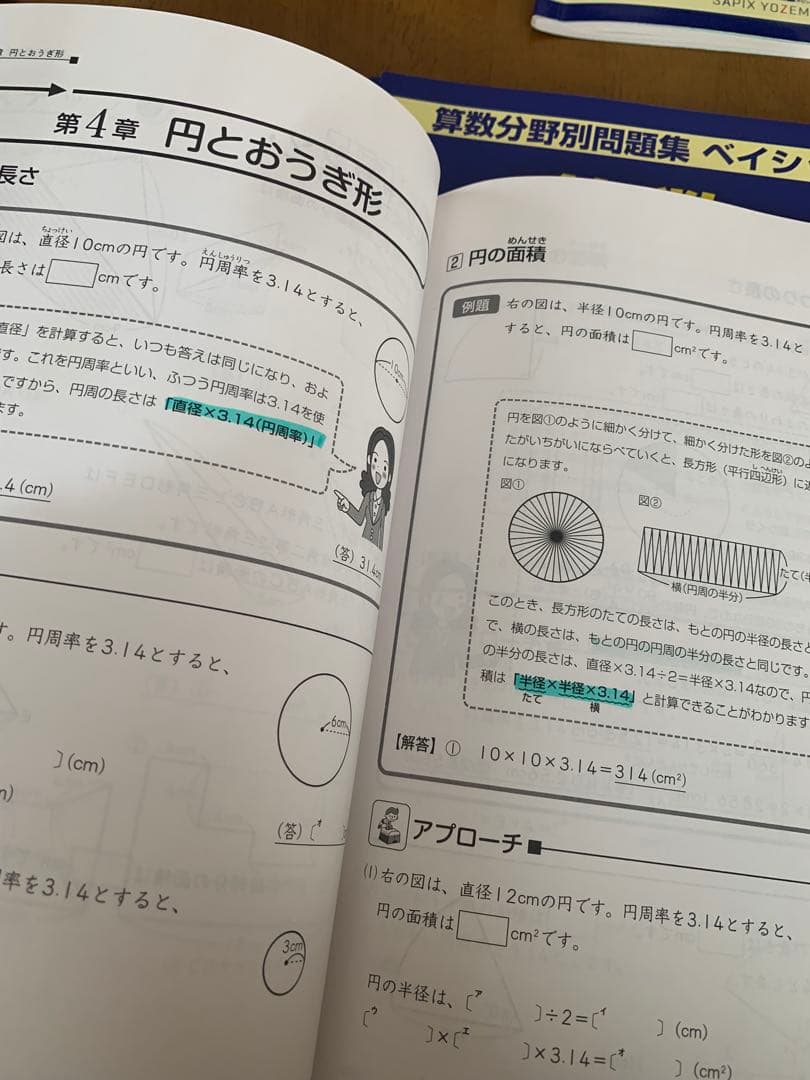 ほぼ新品　サピックス　算数　基本60題　1〜5 算数分野別問題集　ベイシック